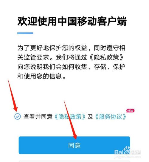 移动客户端。中国移动营业厅app-第2张图片-太平洋在线下载