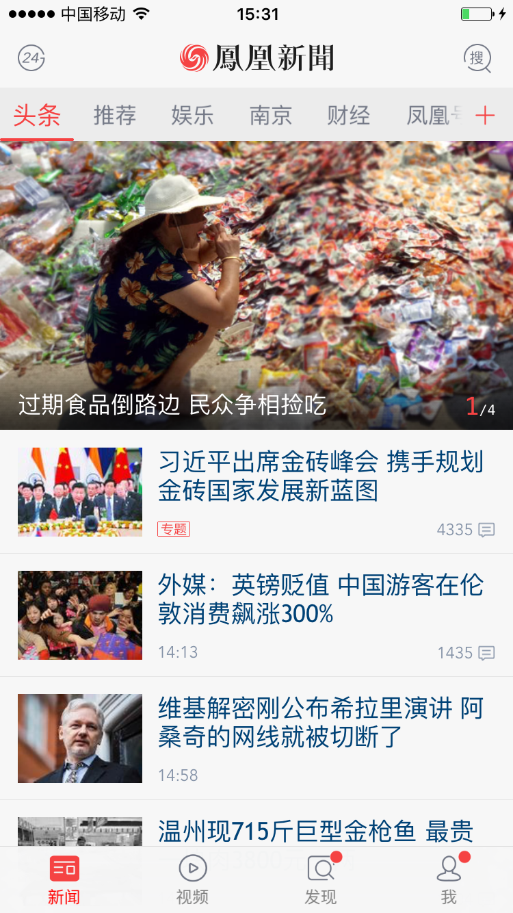 凤凰新闻下载app下载安装苹果的简单介绍