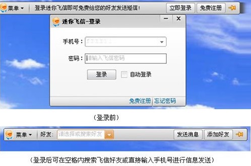 下载和飞信新闻客户端中国移动飞信客户端官网登录-第2张图片-太平洋在线下载