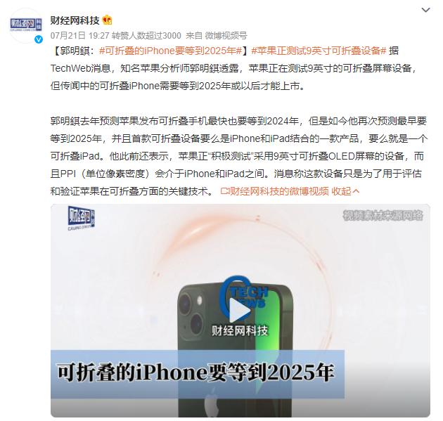 苹果9新闻稿9月生日会新闻稿