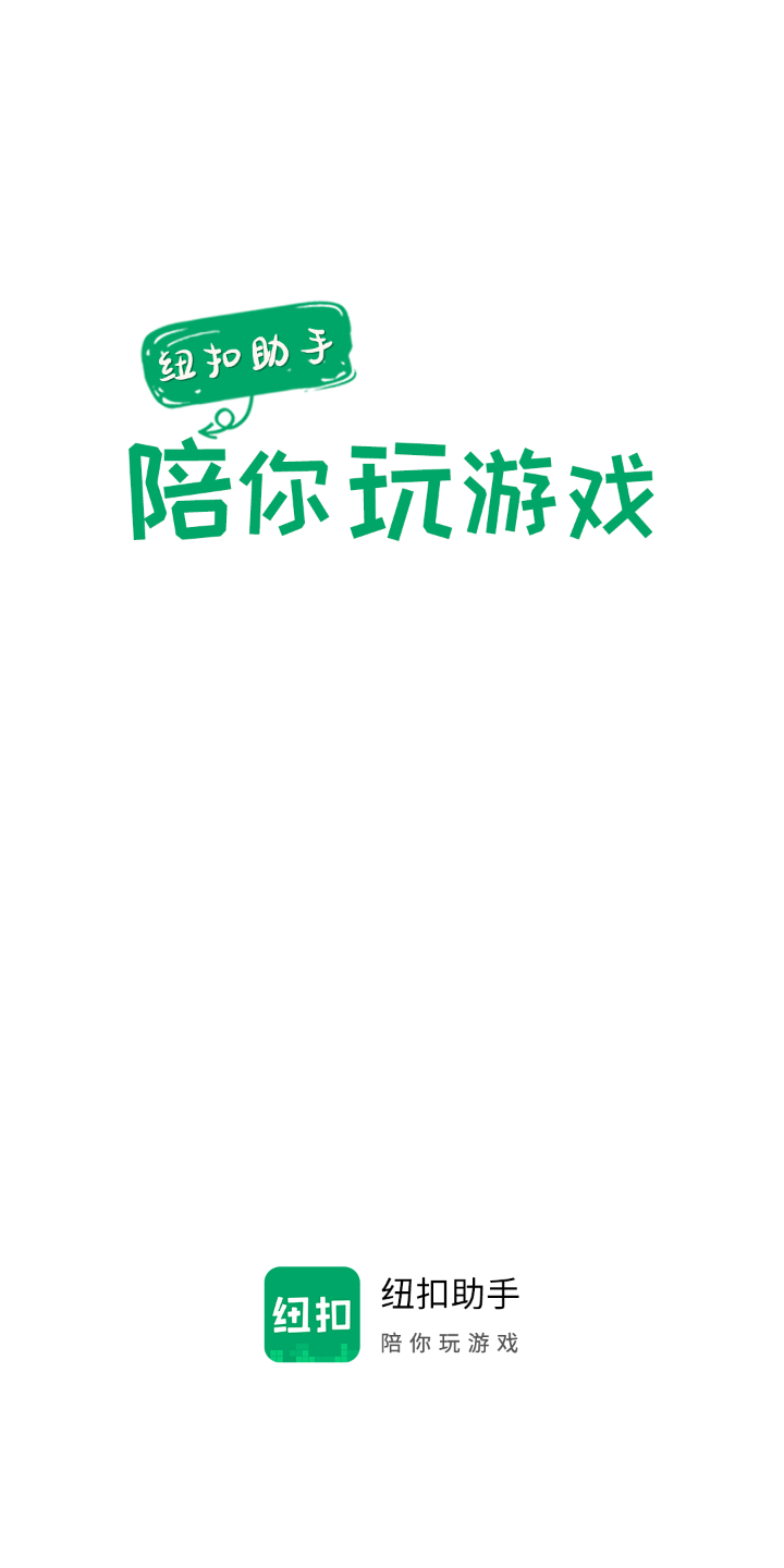 纽扣助手安卓版2020纽扣助手电脑版下载官方版-第1张图片-太平洋在线下载