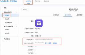 welink客户端网络设置welink电脑版官方下载官网