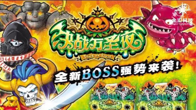 决战万圣夜手机版下载免费决战万圣夜破解版电脑版下载-第1张图片-太平洋在线下载